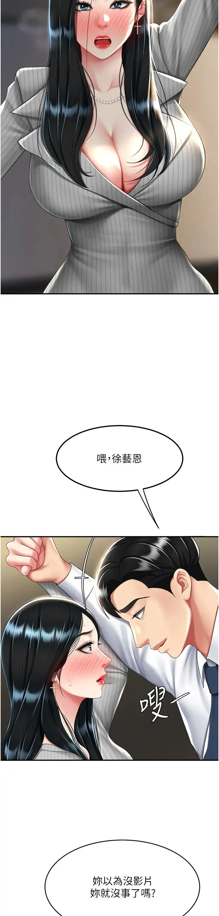 復仇母女丼 - 第43話-回贈可蕎的「大禮」 - page 16