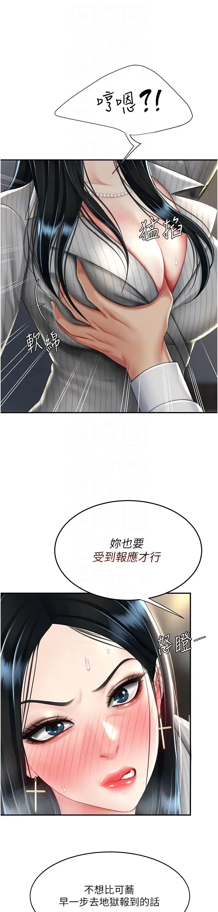 復仇母女丼 - 第43話-回贈可蕎的「大禮」 - page 18
