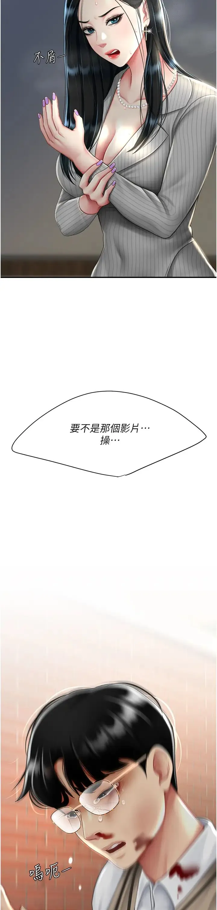復仇母女丼 - 第43話-回贈可蕎的「大禮」 - page 21