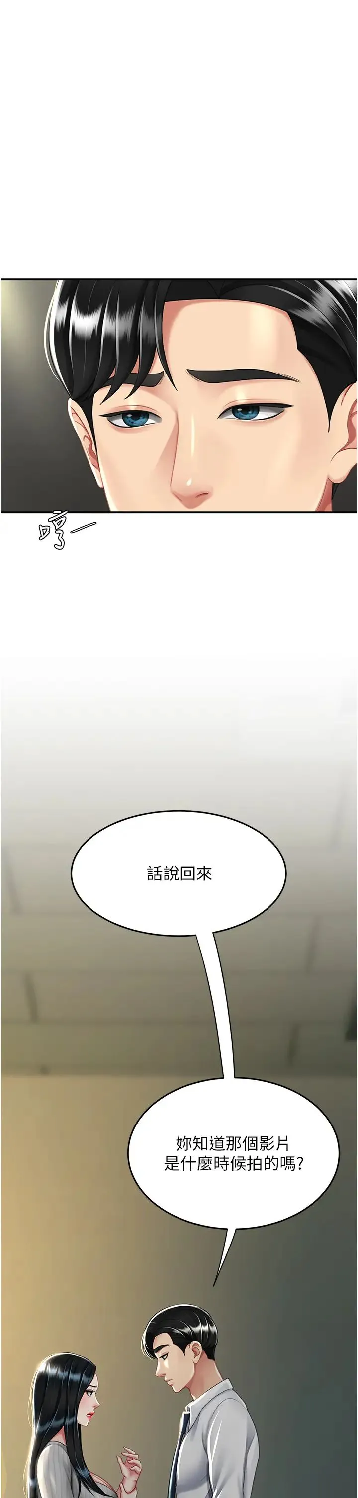 復仇母女丼 - 第43話-回贈可蕎的「大禮」 - page 23