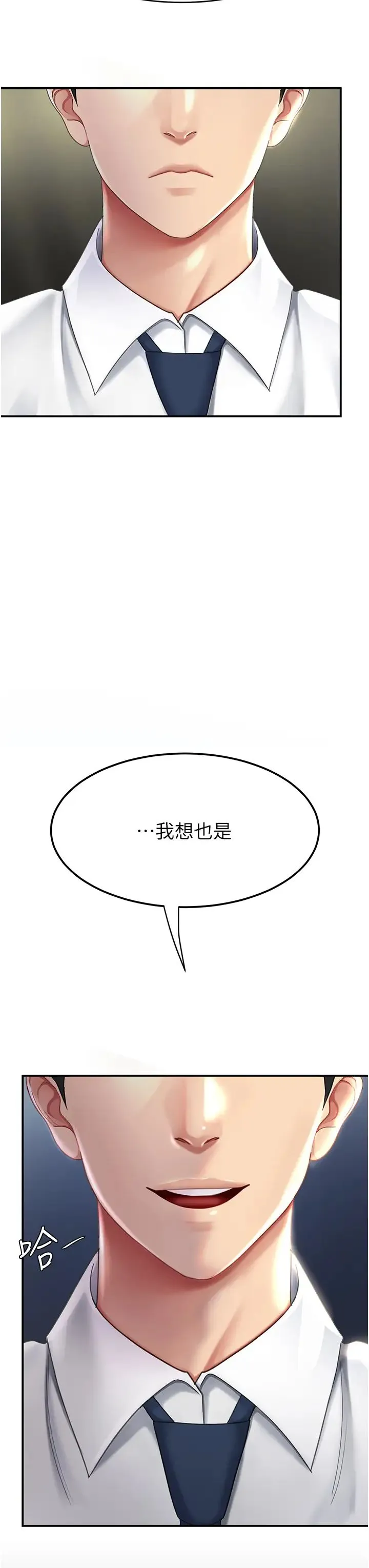 復仇母女丼 - 第43話-回贈可蕎的「大禮」 - page 25