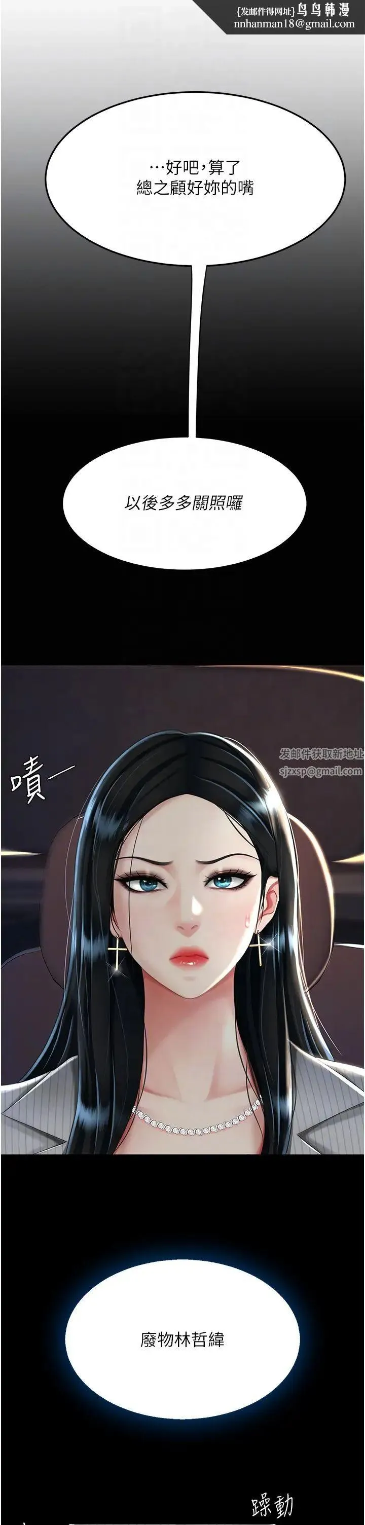 復仇母女丼 - 第43話-回贈可蕎的「大禮」 - page 26