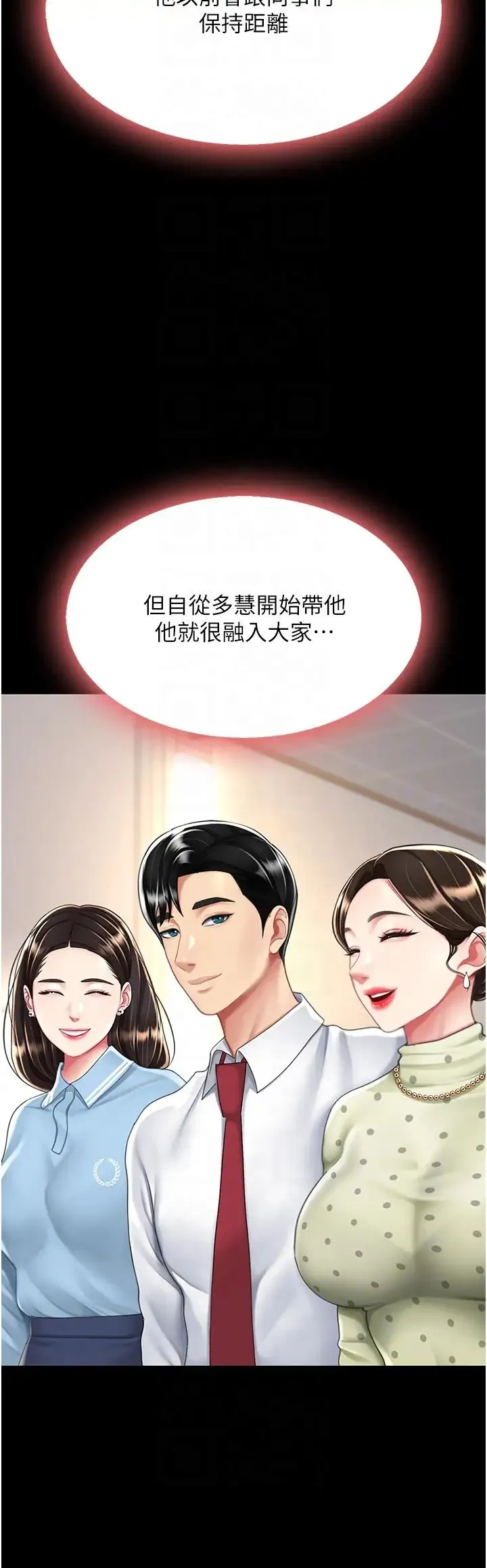 復仇母女丼 - 第43話-回贈可蕎的「大禮」 - page 32