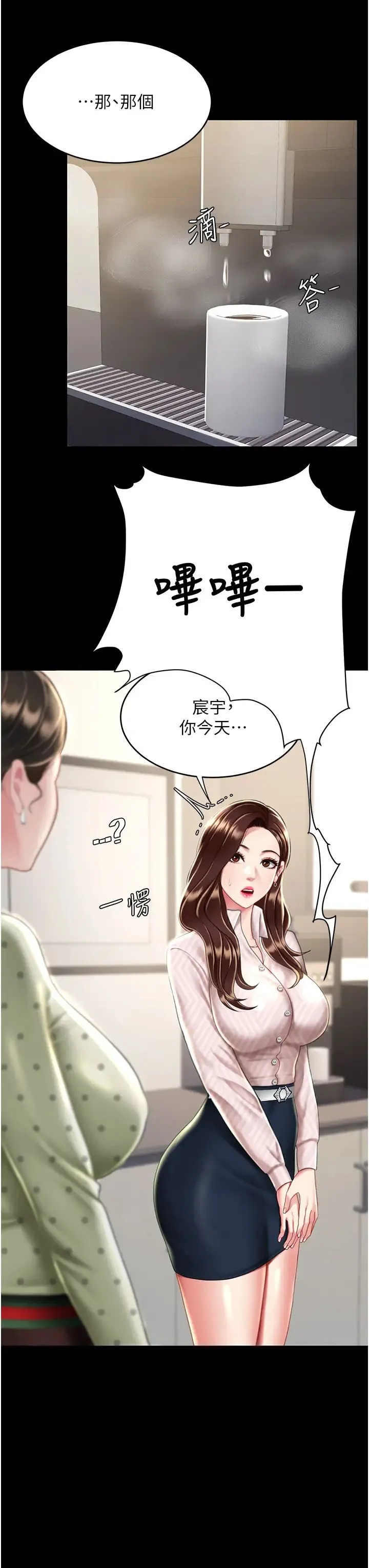 復仇母女丼 - 第43話-回贈可蕎的「大禮」 - page 35
