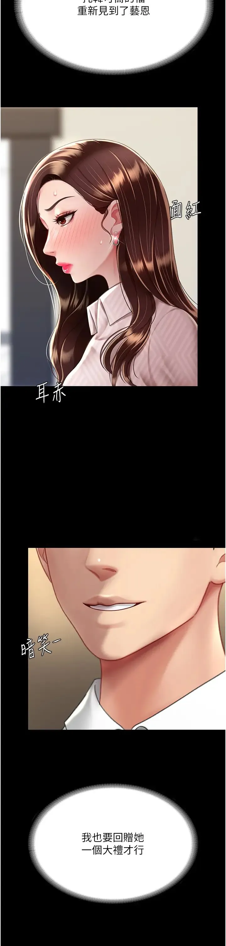 復仇母女丼 - 第43話-回贈可蕎的「大禮」 - page 40