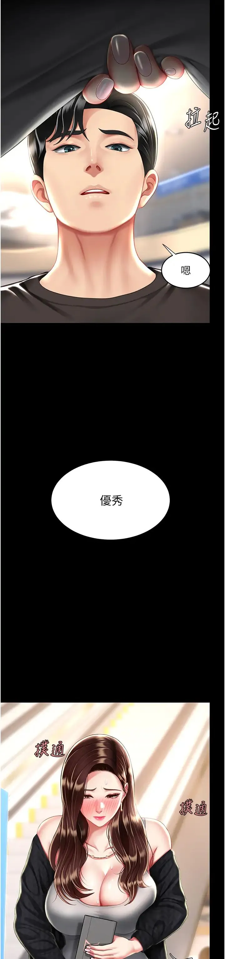 復仇母女丼 - 第43話-回贈可蕎的「大禮」 - page 49