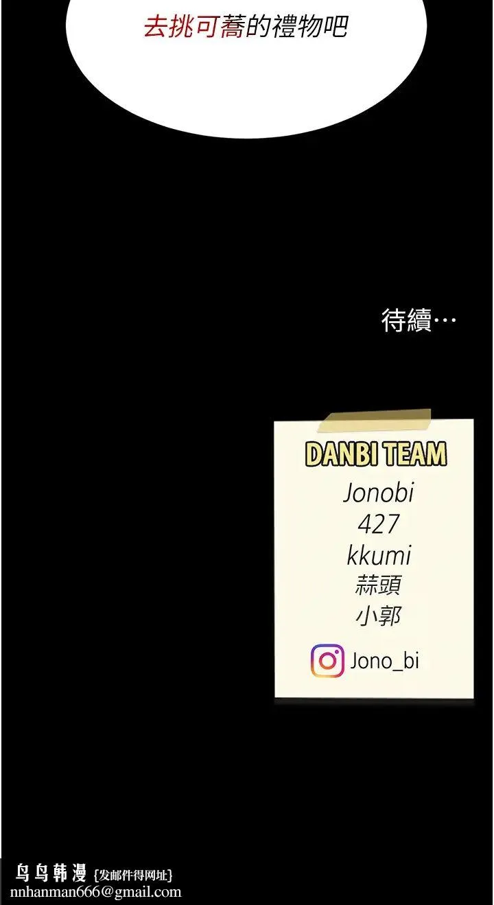 復仇母女丼 - 第43話-回贈可蕎的「大禮」 - page 51