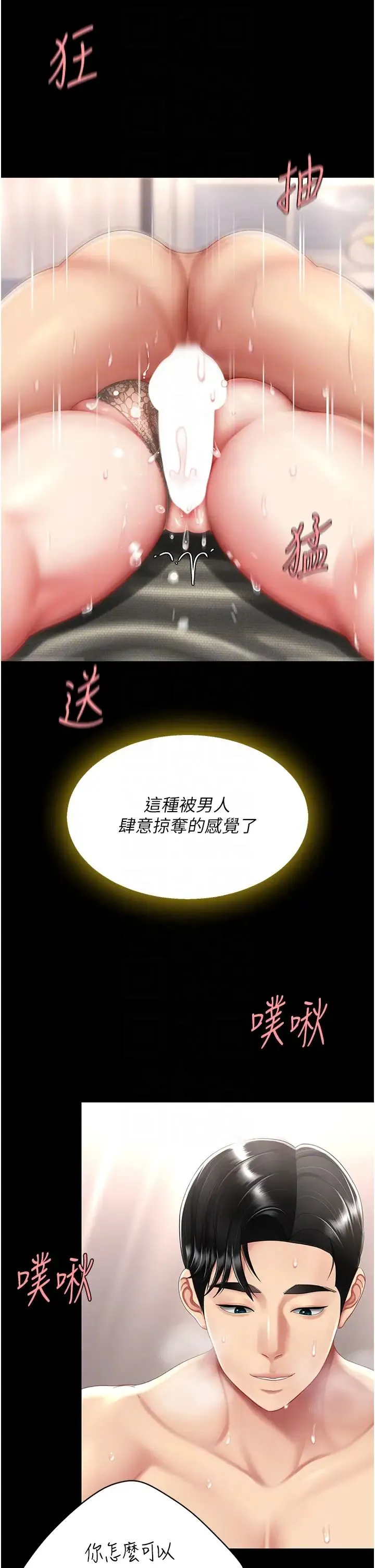 復仇母女丼 - 第59話-內射會懷孕~~♡ - page 18