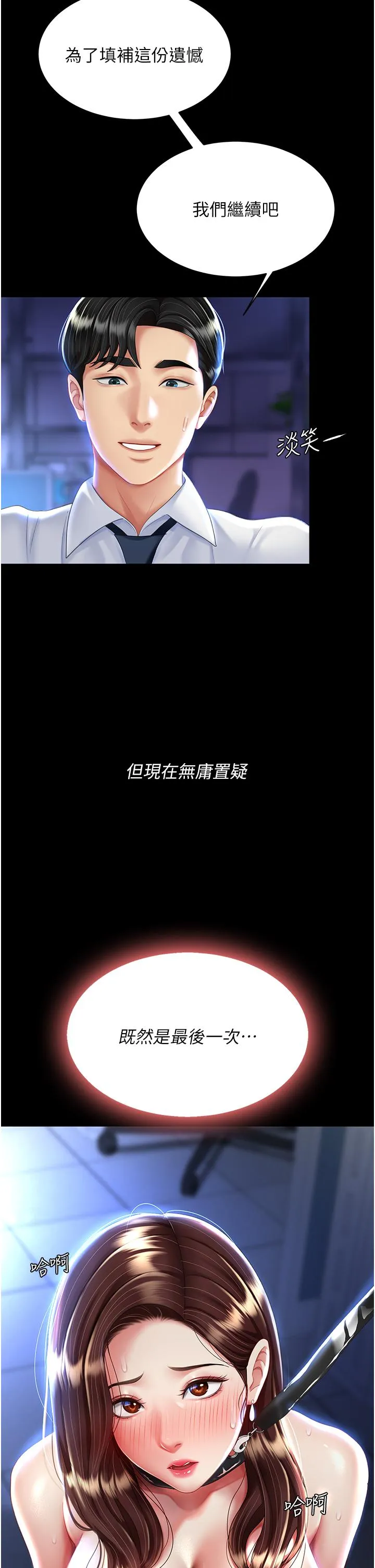 復仇母女丼 - 第22话-流了满地口水的母狗 - page 51