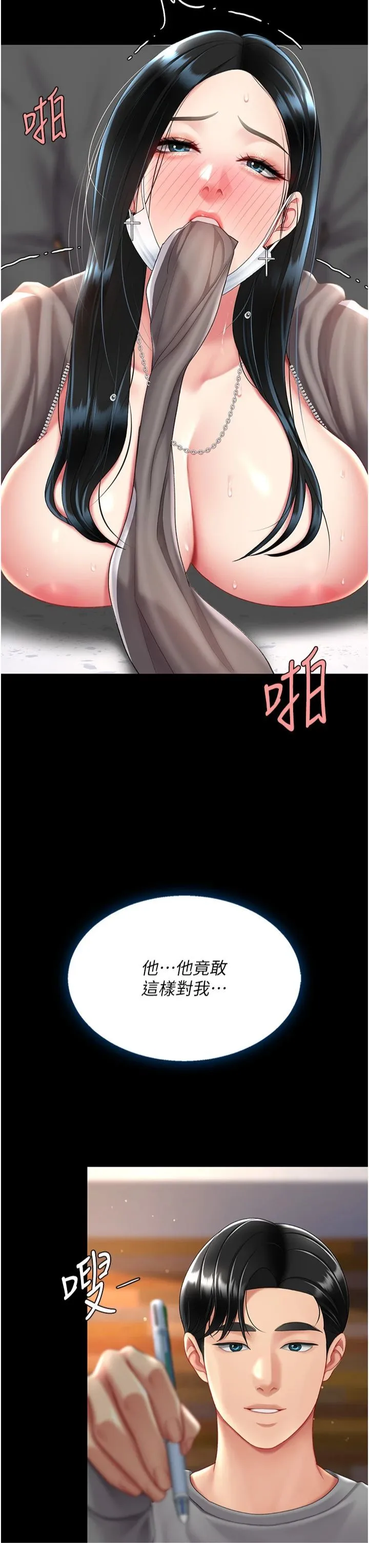 復仇母女丼 - 第77話-妳隻是用髒的衛生紙 - page 2