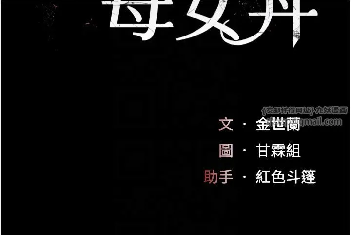 復仇母女丼 - 第77話-妳隻是用髒的衛生紙 - page 6