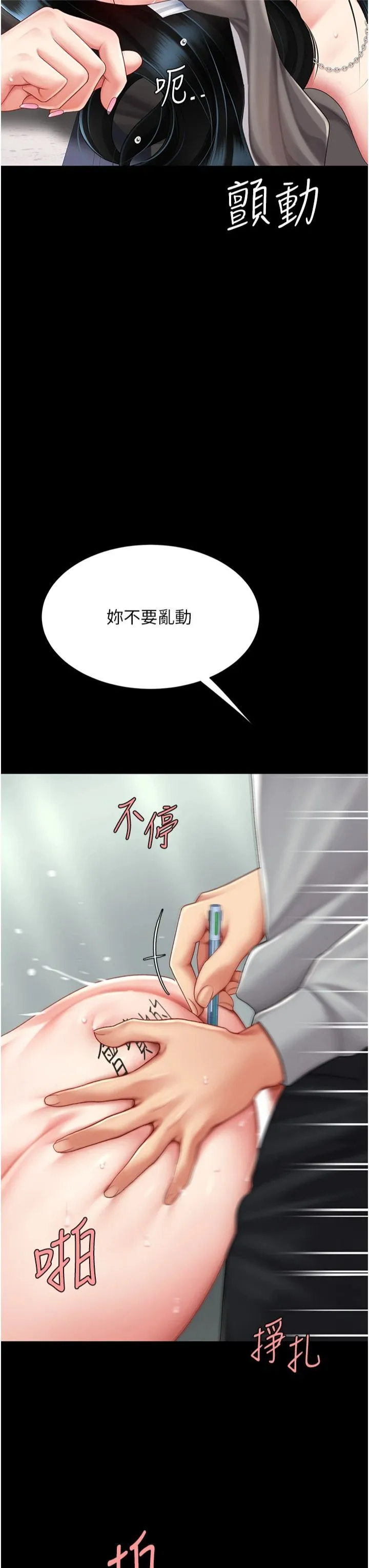 復仇母女丼 - 第77話-妳隻是用髒的衛生紙 - page 9