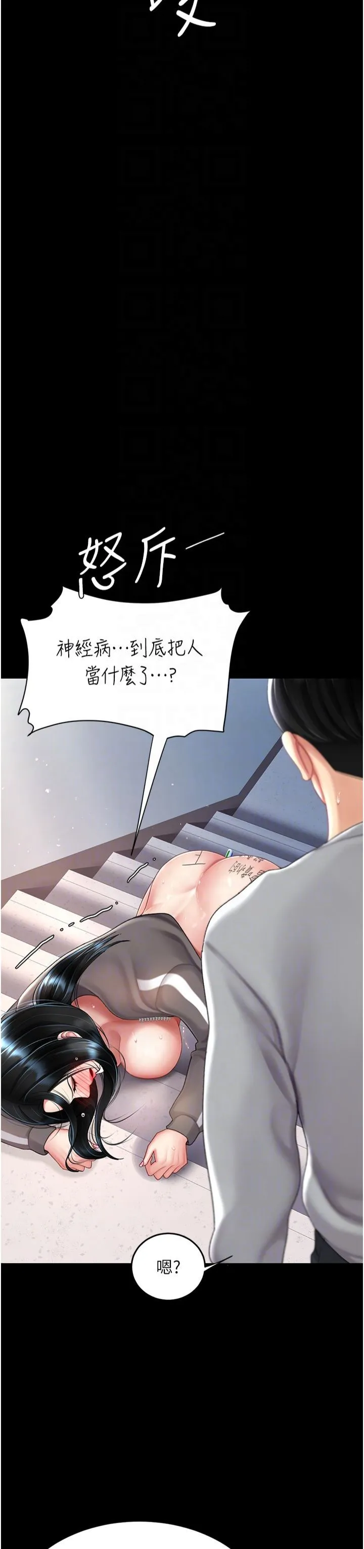 復仇母女丼 - 第77話-妳隻是用髒的衛生紙 - page 24