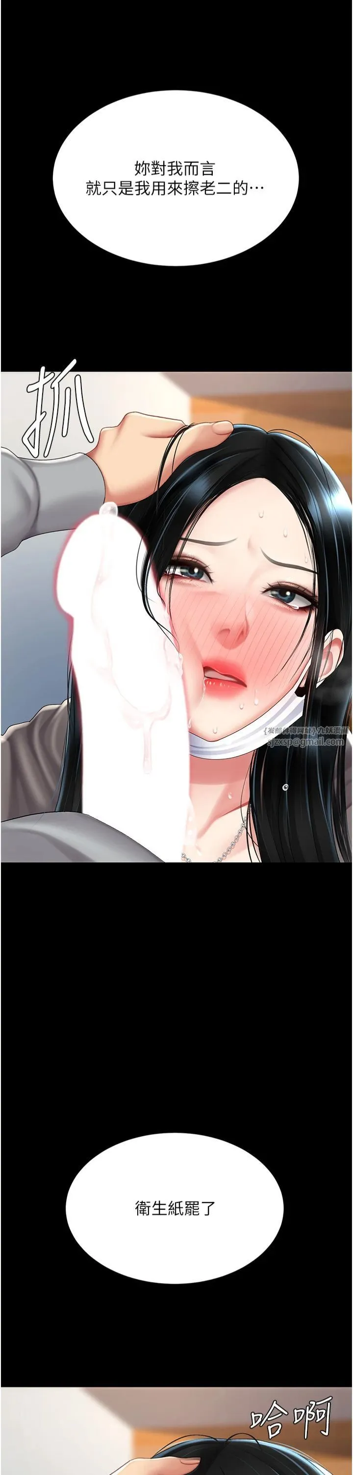 復仇母女丼 - 第77話-妳隻是用髒的衛生紙 - page 27