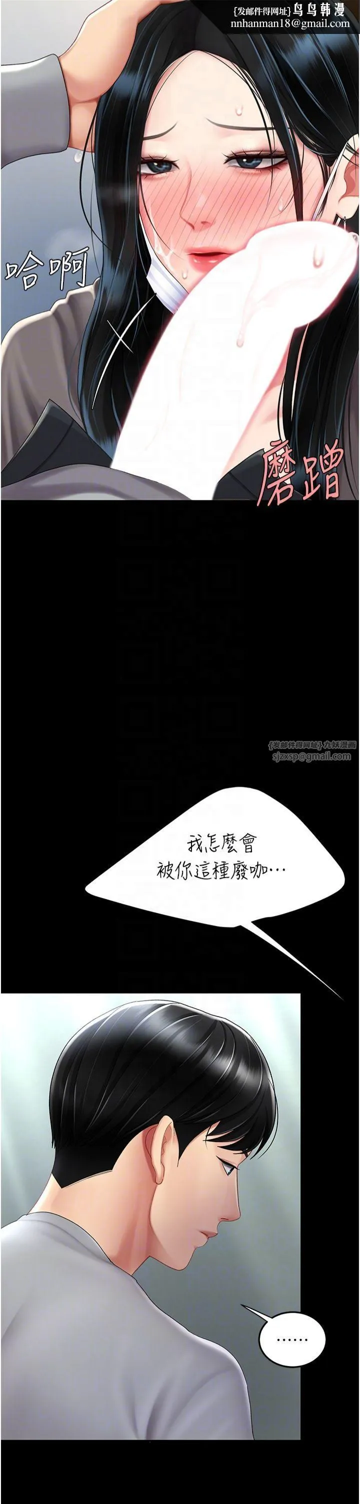 復仇母女丼 - 第77話-妳隻是用髒的衛生紙 - page 28