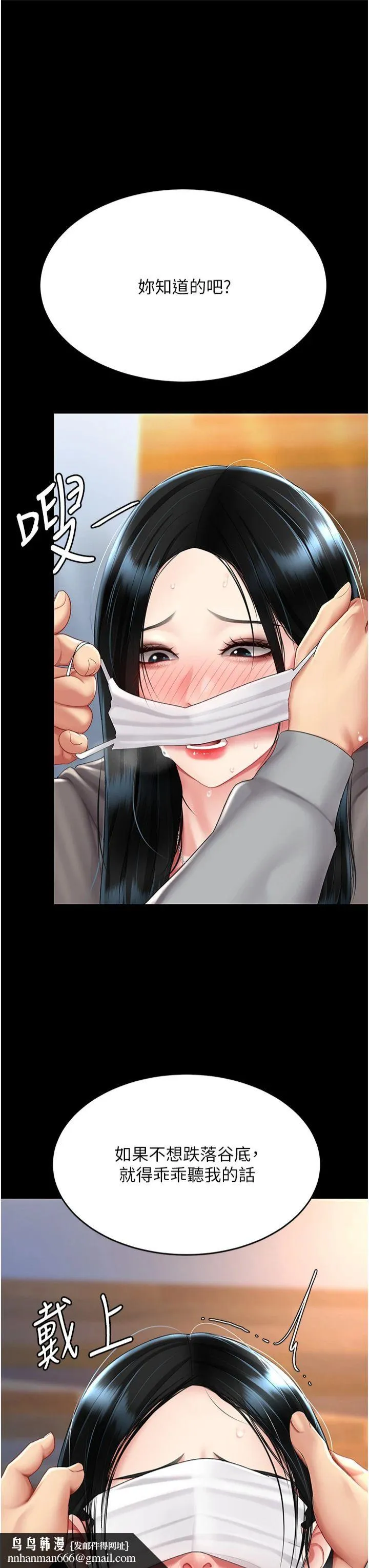 復仇母女丼 - 第77話-妳隻是用髒的衛生紙 - page 29