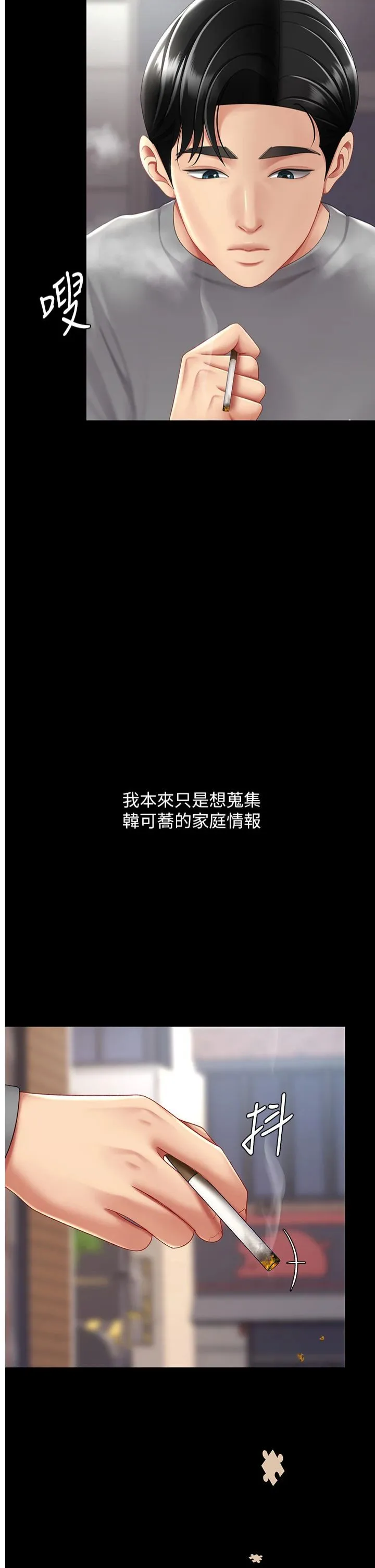 復仇母女丼 - 第77話-妳隻是用髒的衛生紙 - page 45