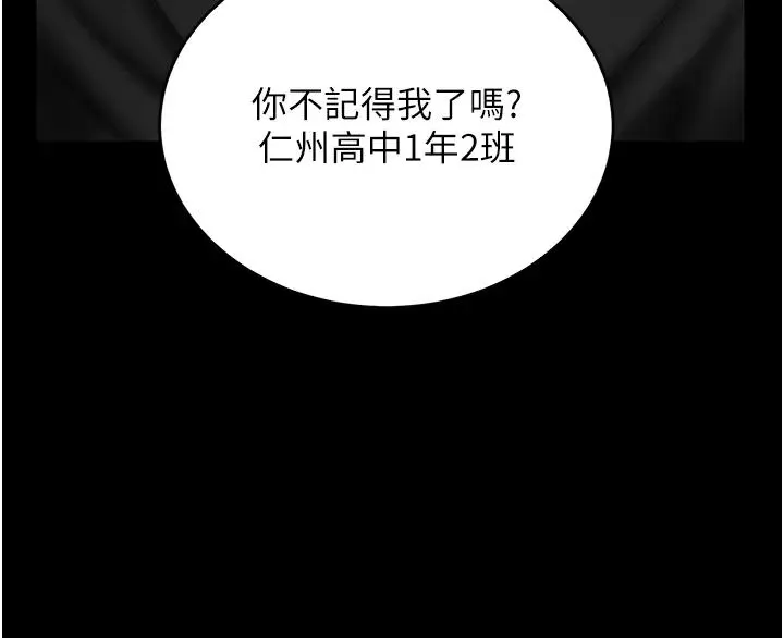 復仇母女丼 - 第39話-想保命就把衣服脫瞭 - page 3