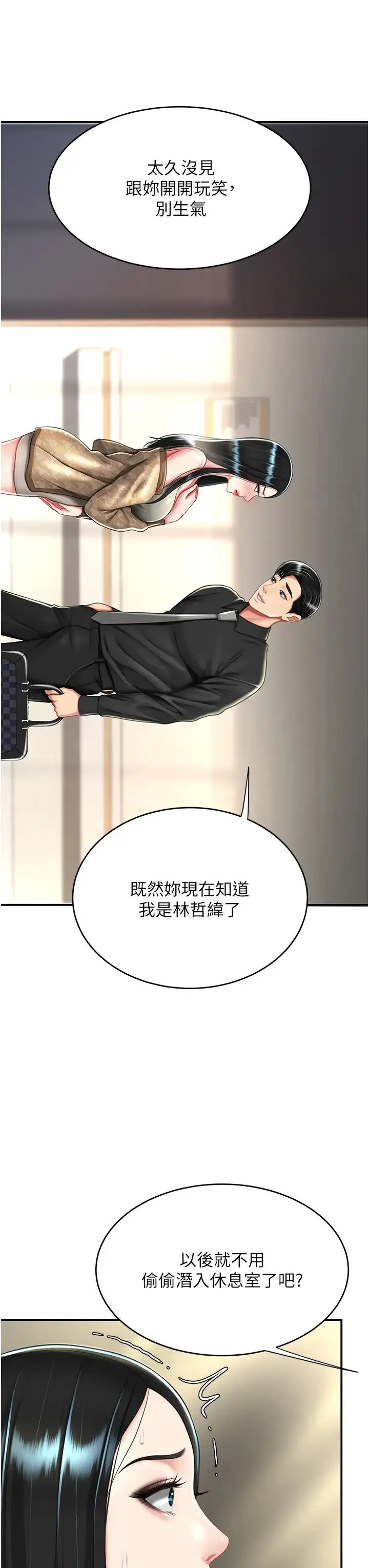 復仇母女丼 - 第39話-想保命就把衣服脫瞭 - page 19