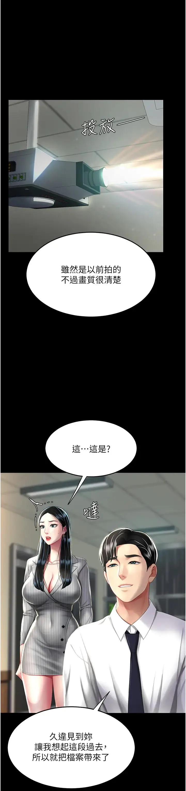 復仇母女丼 - 第39話-想保命就把衣服脫瞭 - page 39