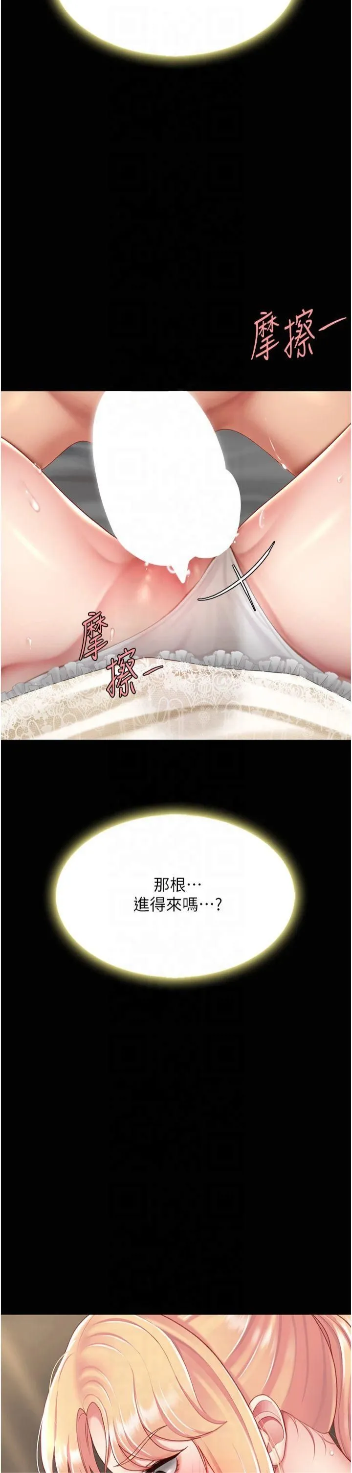 復仇母女丼 - 第81話-大叔…這會很痛嗎…? - page 2