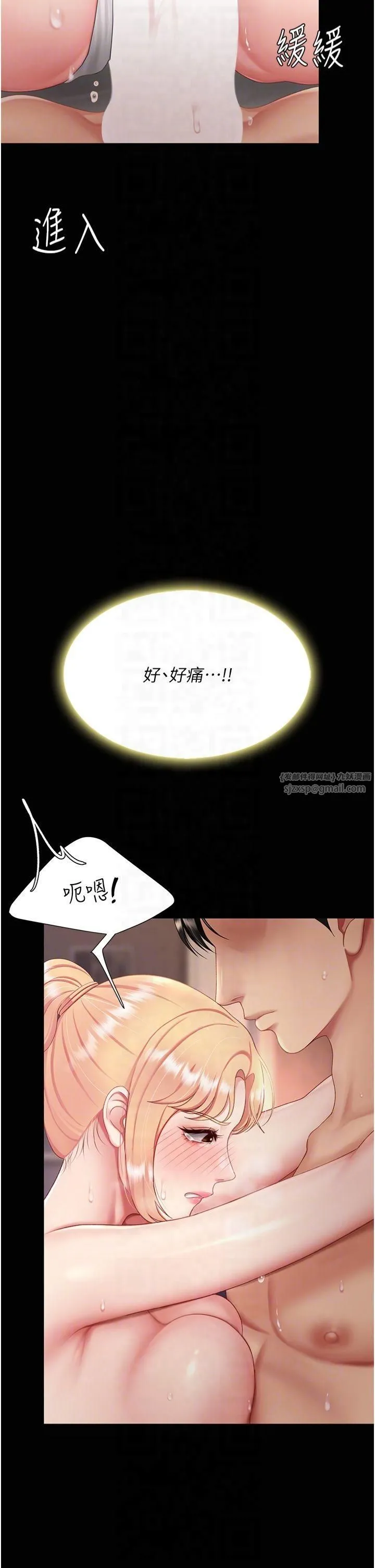 復仇母女丼 - 第81話-大叔…這會很痛嗎…? - page 10
