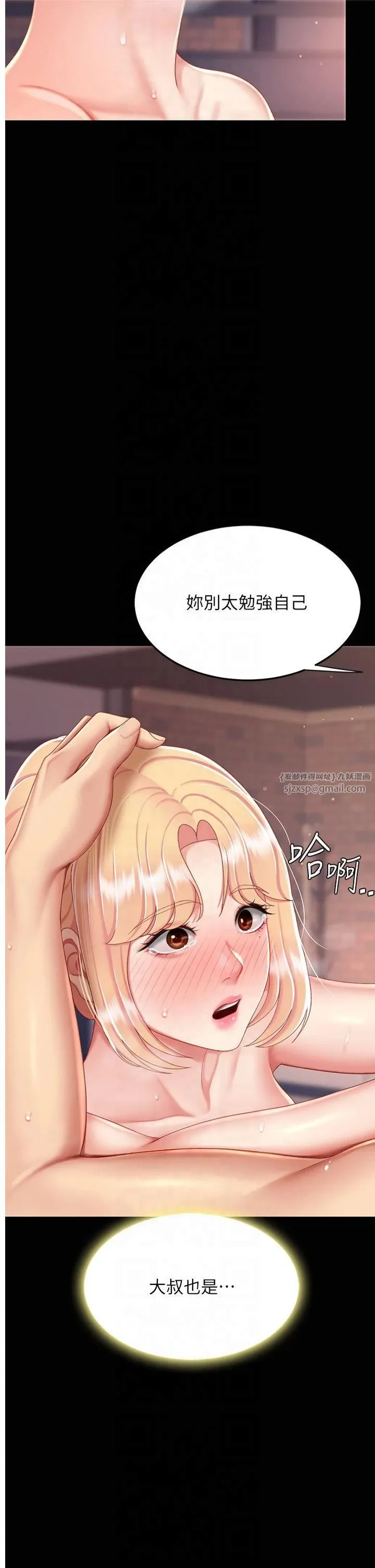 復仇母女丼 - 第81話-大叔…這會很痛嗎…? - page 16