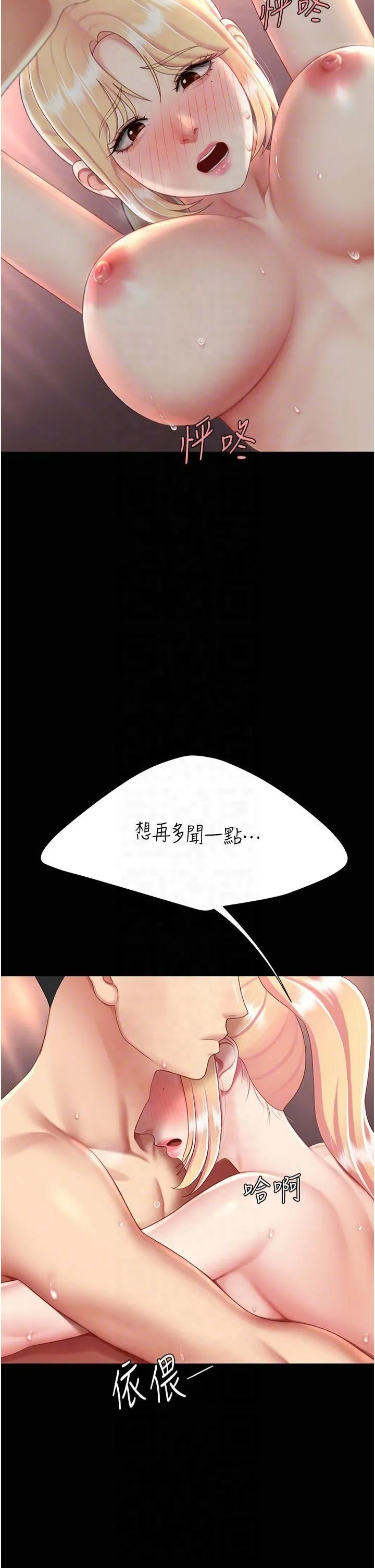 復仇母女丼 - 第81話-大叔…這會很痛嗎…? - page 28