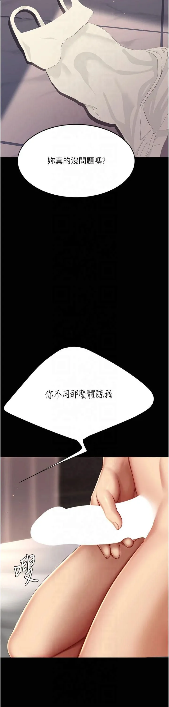 復仇母女丼 - 第81話-大叔…這會很痛嗎…? - page 48