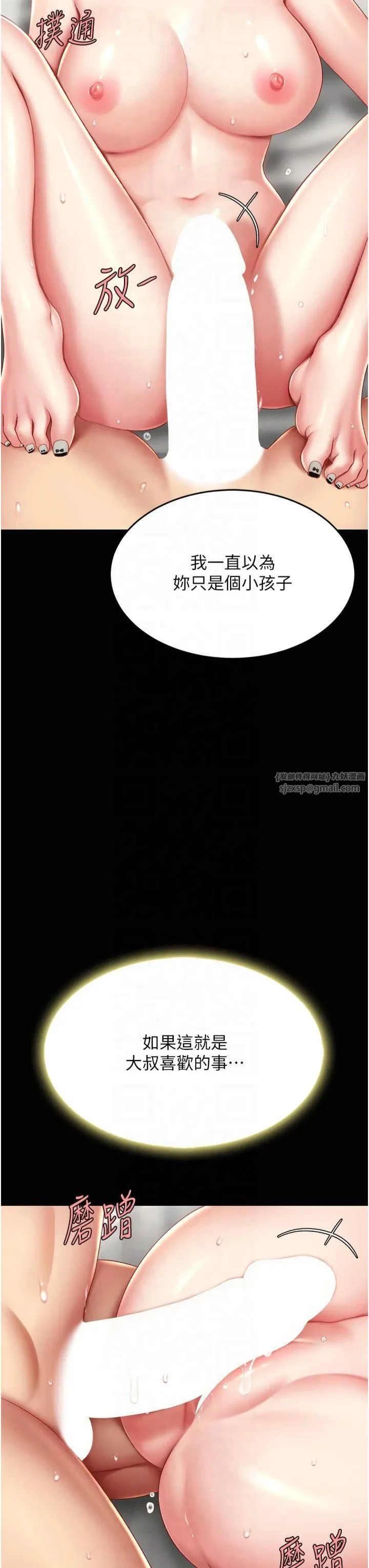 復仇母女丼 - 第81話-大叔…這會很痛嗎…? - page 52