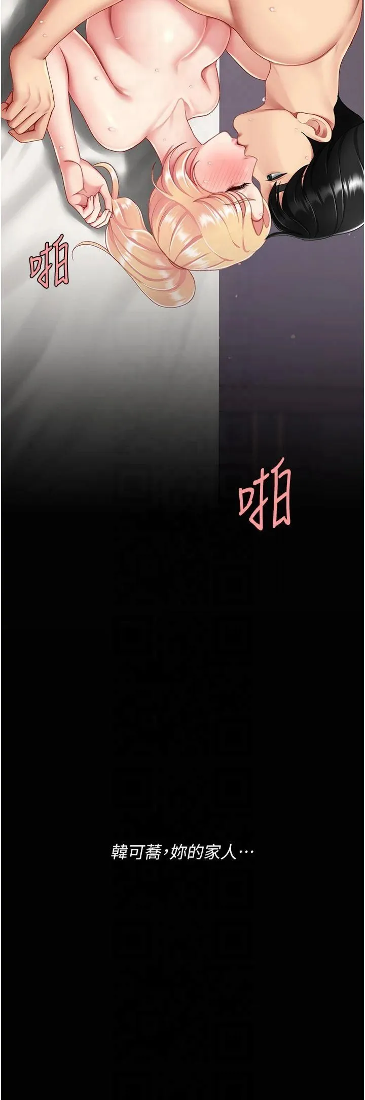 復仇母女丼 - 第81話-大叔…這會很痛嗎…? - page 60