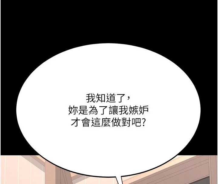 復仇母女丼 - 第122話-女兒，媽想和妳聊聊 - page 124