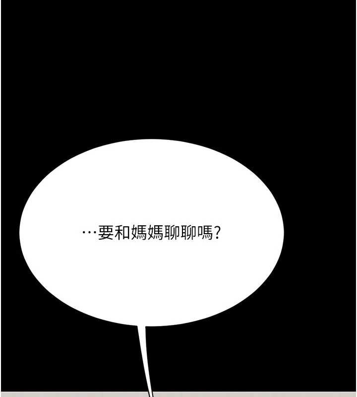 復仇母女丼 - 第122話-女兒，媽想和妳聊聊 - page 230
