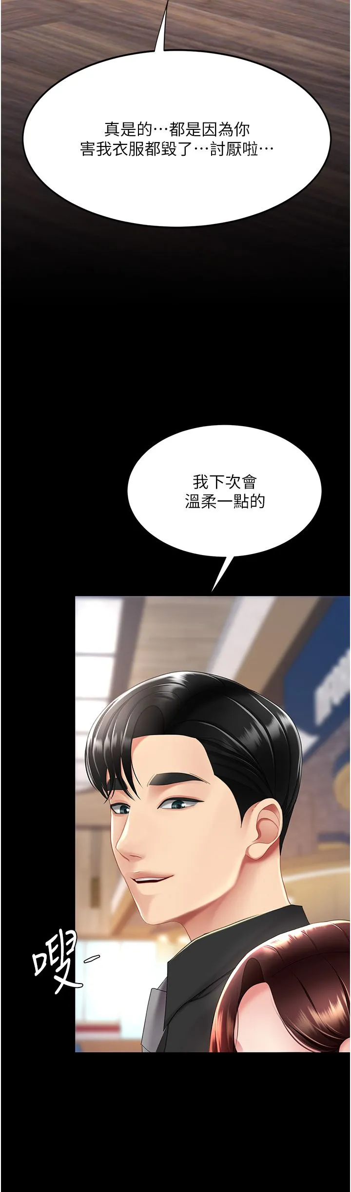 復仇母女丼 - 第70話-妳不想我嗎…? - page 2
