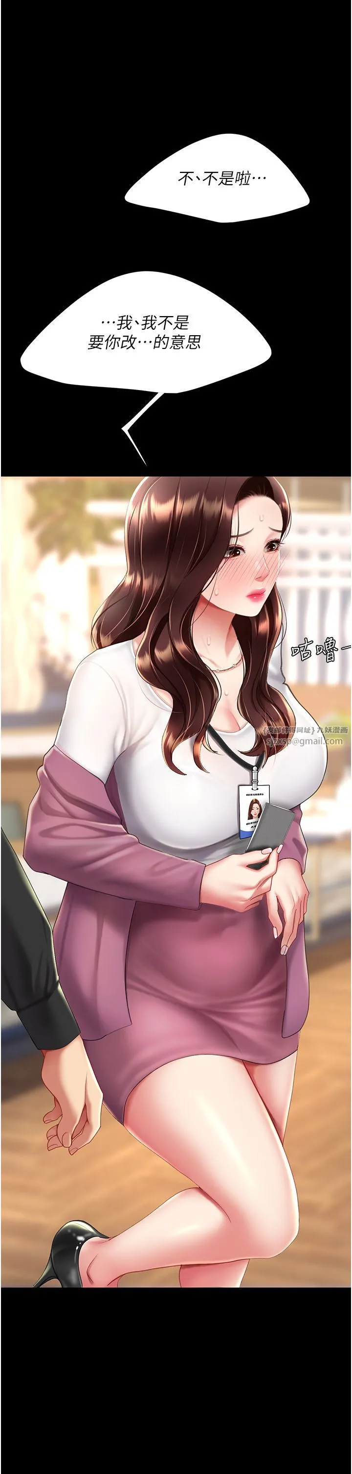 復仇母女丼 - 第70話-妳不想我嗎…? - page 3