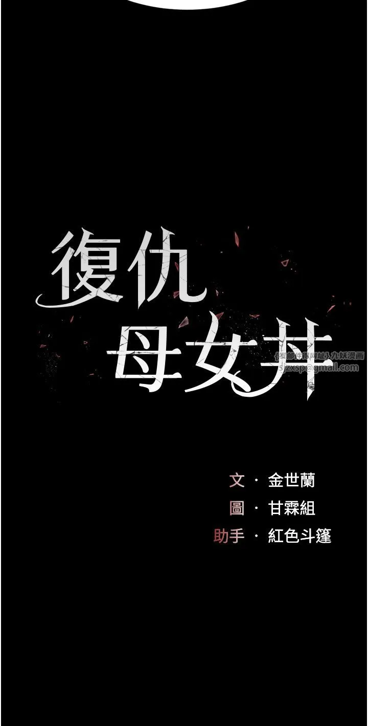 復仇母女丼 - 第70話-妳不想我嗎…? - page 7