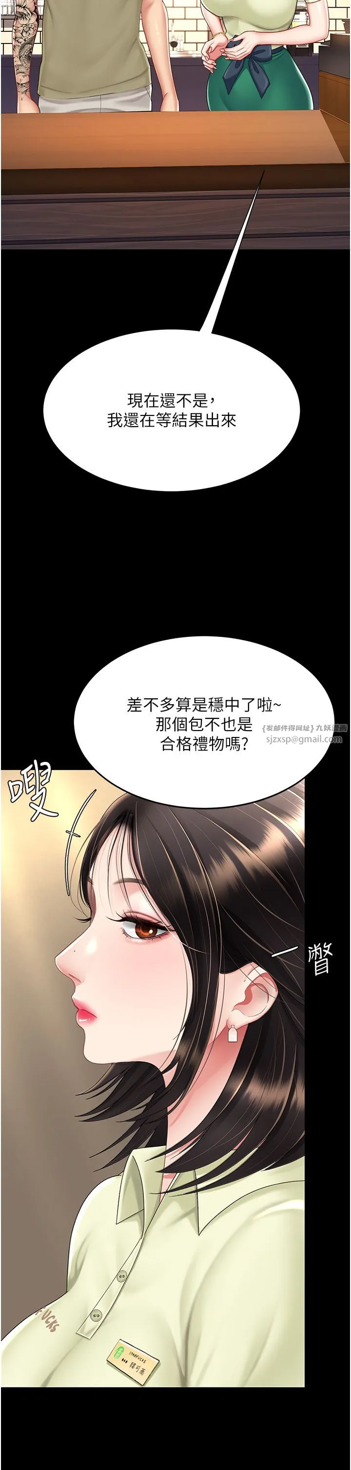 復仇母女丼 - 第70話-妳不想我嗎…? - page 11