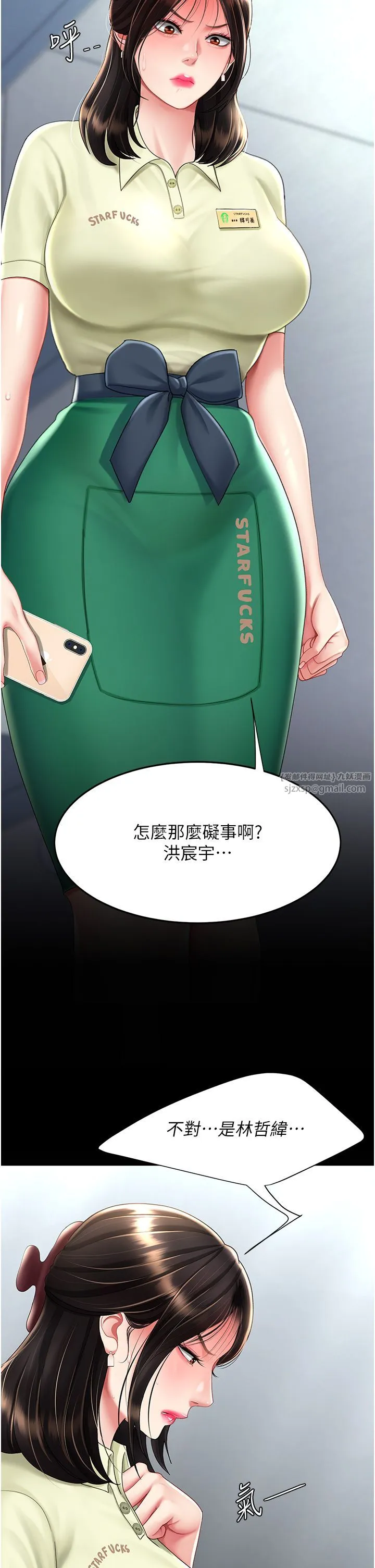 復仇母女丼 - 第70話-妳不想我嗎…? - page 21