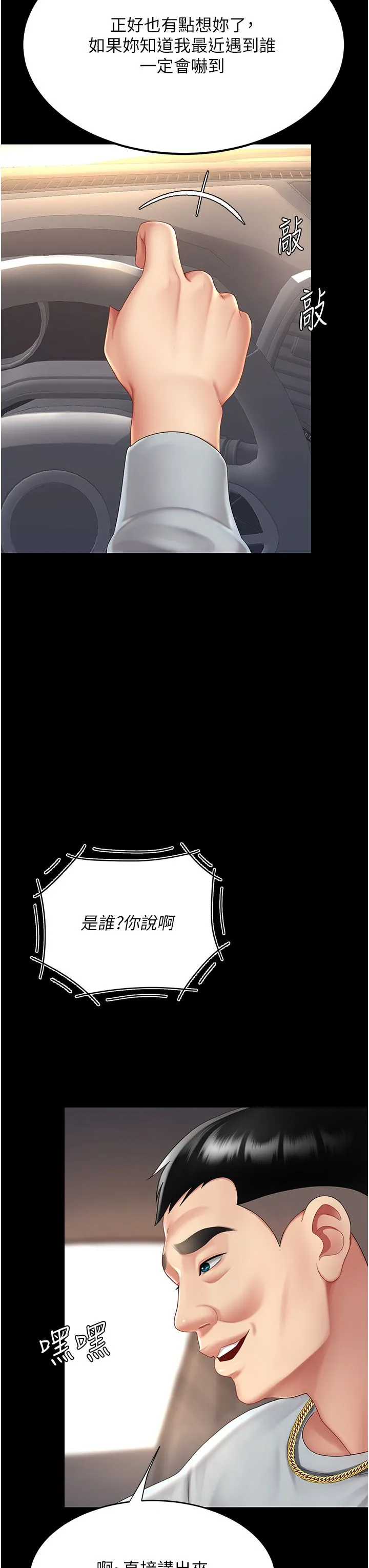 復仇母女丼 - 第70話-妳不想我嗎…? - page 25