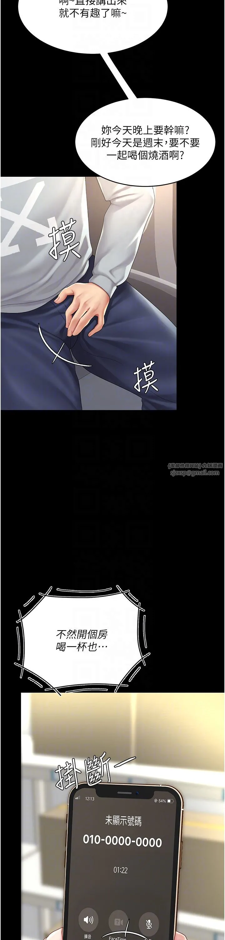 復仇母女丼 - 第70話-妳不想我嗎…? - page 26