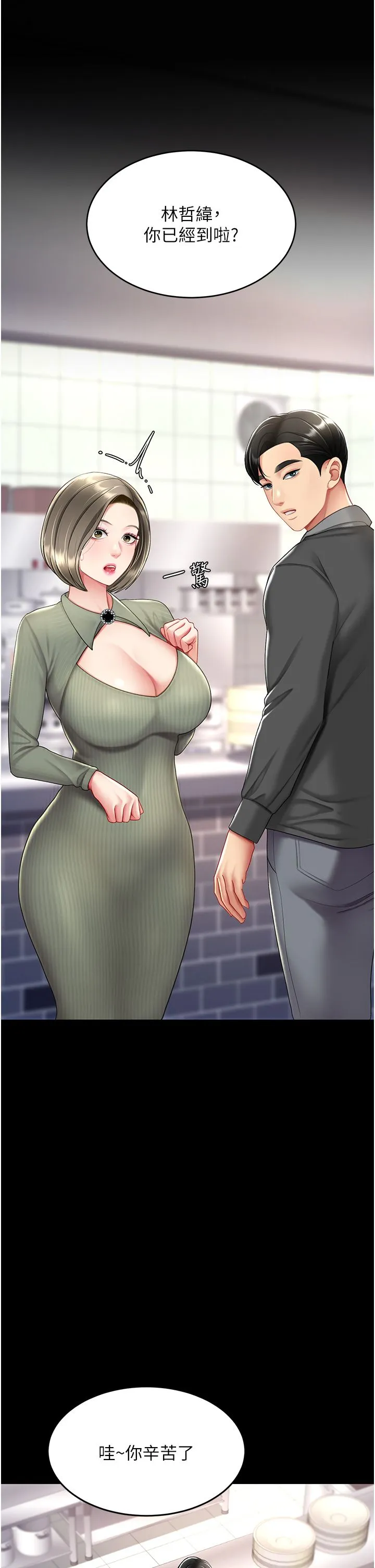 復仇母女丼 - 第70話-妳不想我嗎…? - page 33