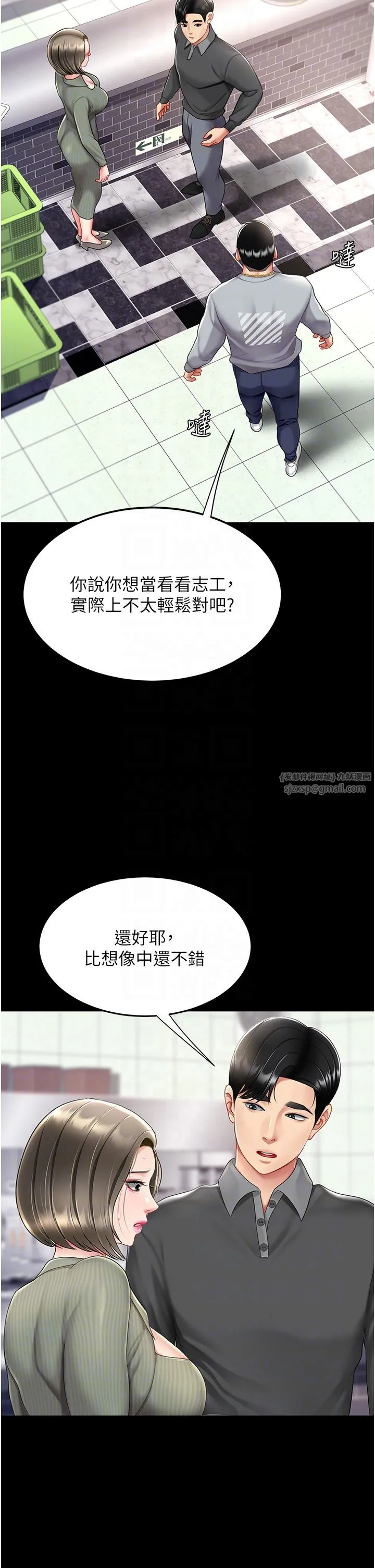 復仇母女丼 - 第70話-妳不想我嗎…? - page 34