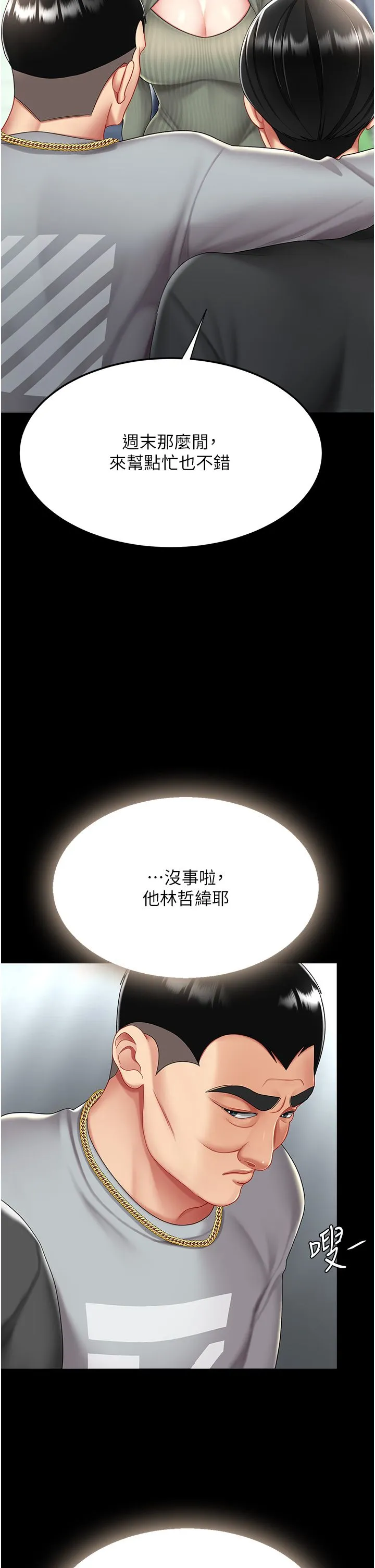 復仇母女丼 - 第70話-妳不想我嗎…? - page 39