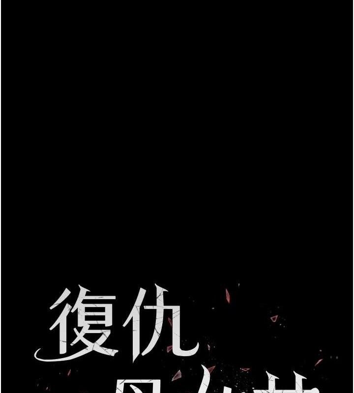 復仇母女丼 - 第117話-優秀的家族史 - page 24