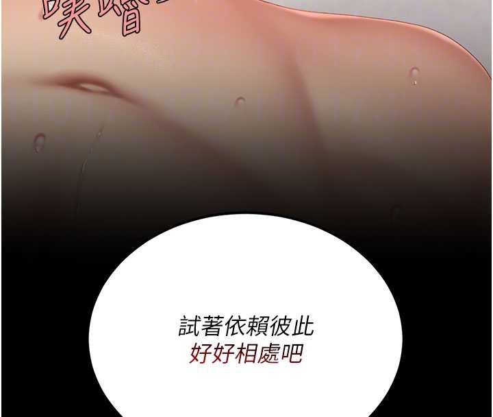 復仇母女丼 - 第120話-脫離人妻身分的若妤 - page 21
