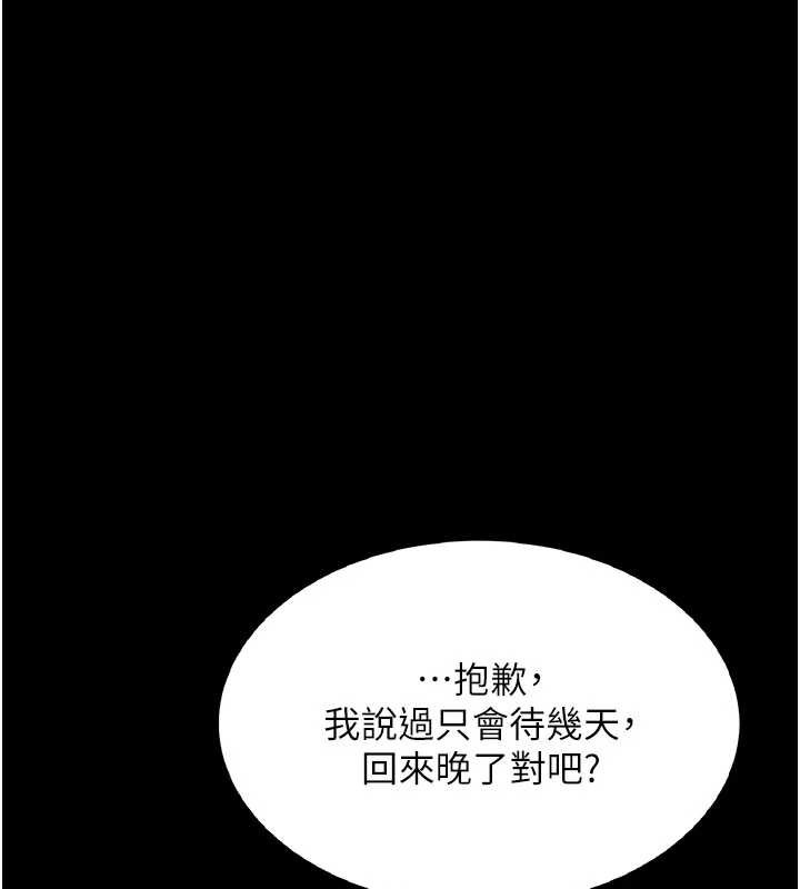 復仇母女丼 - 第120話-脫離人妻身分的若妤 - page 80