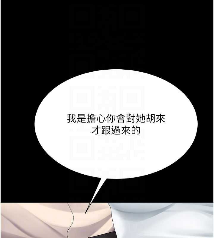 復仇母女丼 - 第120話-脫離人妻身分的若妤 - page 100