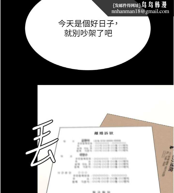 復仇母女丼 - 第120話-脫離人妻身分的若妤 - page 111