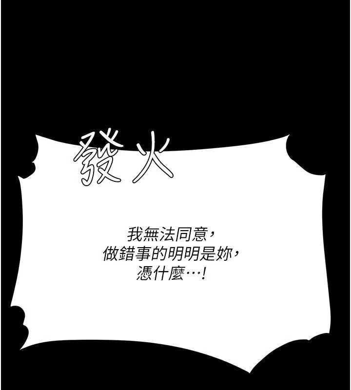 復仇母女丼 - 第120話-脫離人妻身分的若妤 - page 128