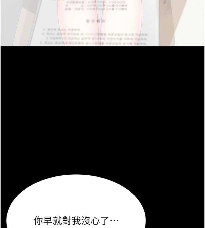復仇母女丼 - 第120話-脫離人妻身分的若妤 - page 136